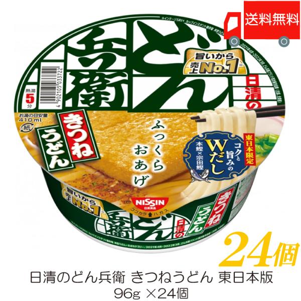 日清のどん兵衛 日清食品 きつねうどん (東) 96g ×24個 (12個入