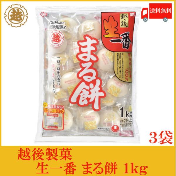 越後製菓 生一番 まるもち 1kg×10袋入