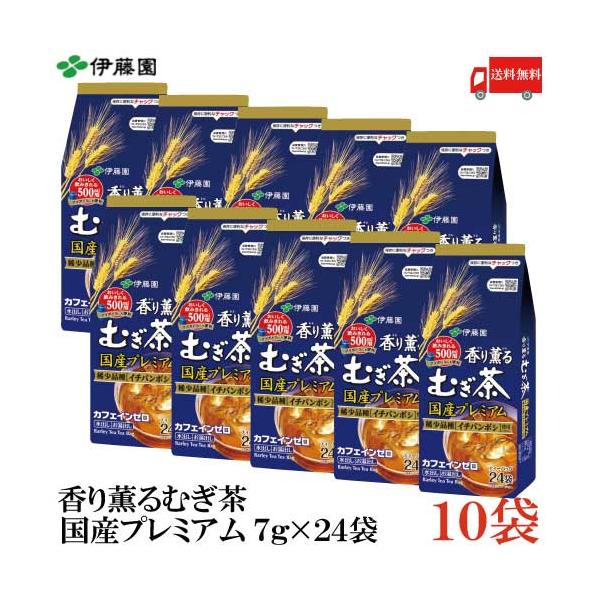 伊藤園 香り薫るむぎ茶 国産プレミアムティーバッグ （7g×24袋）×10個 送料無料