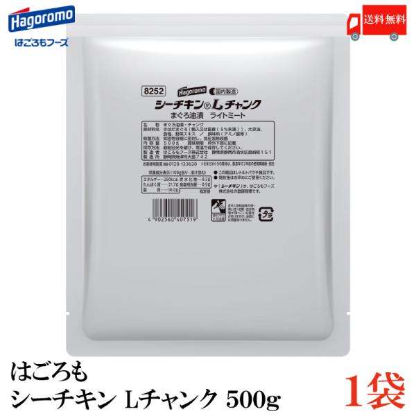 はごろも シーチキン Lチャンク 500g 送料無料