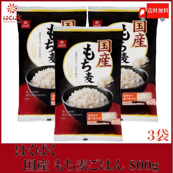 米 はくばく もち麦ごはん800gの人気商品・通販・価格比較