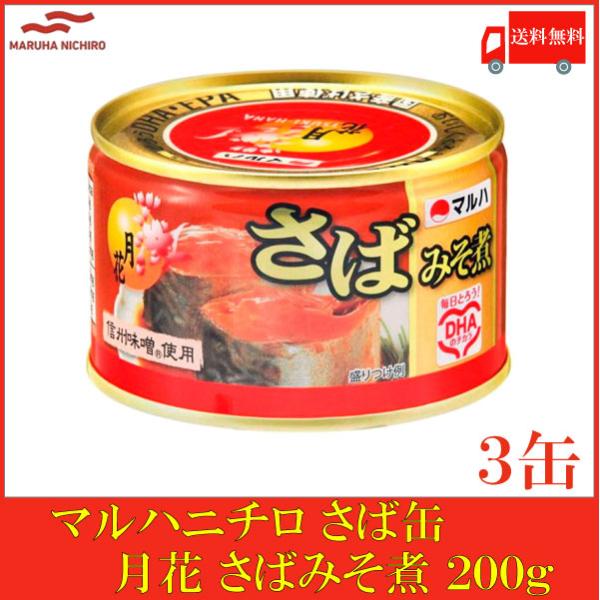 Amazon.co.jp: マルハニチロ 月花 さば水煮 200g×12個入 : 食品