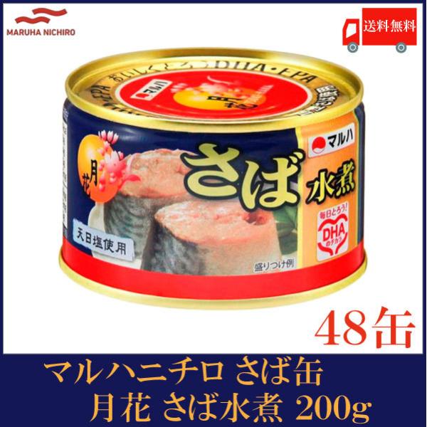 月花さばみそ煮｜缶詰｜商品情報｜マルハニチロ株式会社