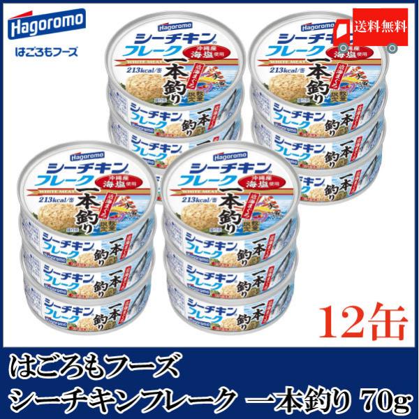 シーチキン 魚介類の人気商品 通販 価格比較 価格 Com