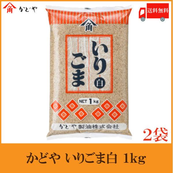 かどや いり胡麻 白 1kg 7個セット 関東・中部・南東北は 送料無料 業務用 いりごま 食品 ごま ゴマ 5380