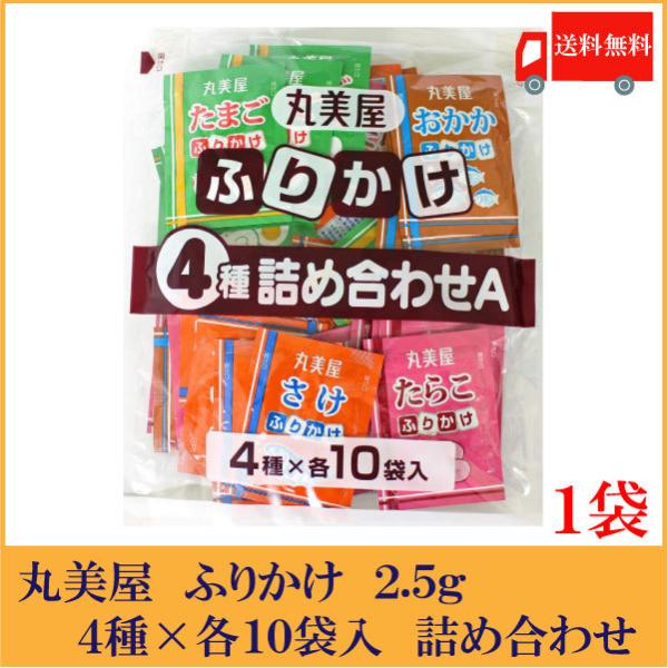 丸美屋 ふりかけ 4種 詰め合わせA 特ふり 2.5g 40食 詰め合わせ マルミヤ まるみや ふりかけ 小袋ふりかけ 業務用 徳用