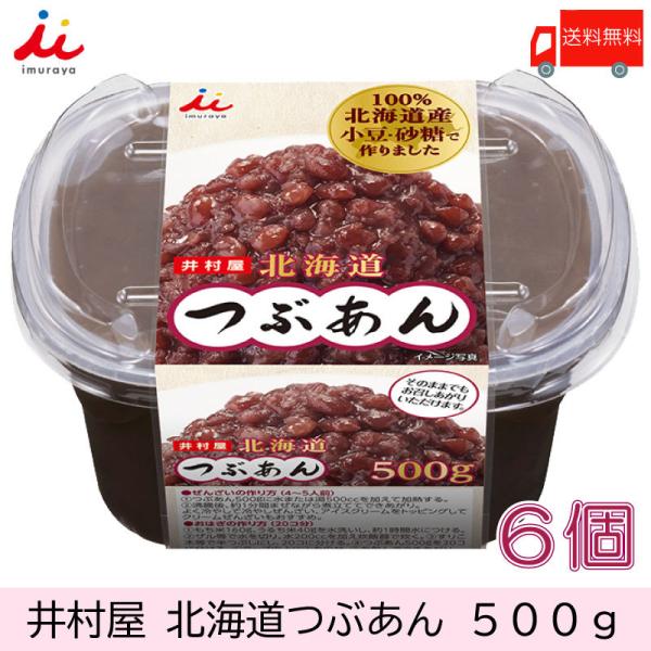 井村屋 北海道 つぶあん 500g×6個 送料無料