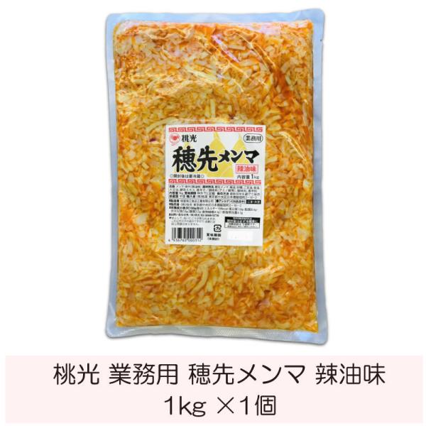 【商品内容】桃光 穂先メンマ 業務用 1kg【原材料名】穂先メンマ、辣油、砂糖、ごま油、食塩、大豆油、酵母エキス、唐辛子/調味料、(アミノ酸等)、酸味料、香辛料【保存方法】直射日光を避けて保存※開封後は要冷蔵【原産国】中国【輸入者】株式会社...