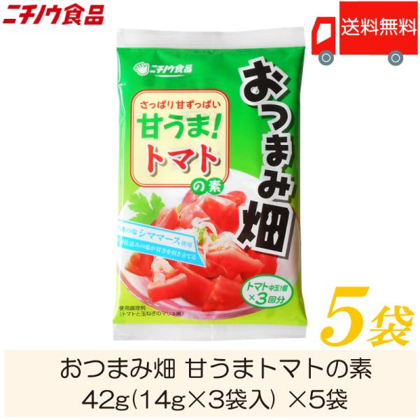 ※定形外郵便でのお届けとなりますのでお支払い方法が　代金引換の場合は別途「地域別送料」が掛かります。【商品内容】ニチノウ食品 おつまみ畑 甘うまトマトの素 42g (14g×3袋入)×5袋【原材料名】砂糖、食塩／調味料（アミノ酸）、クエン酸...