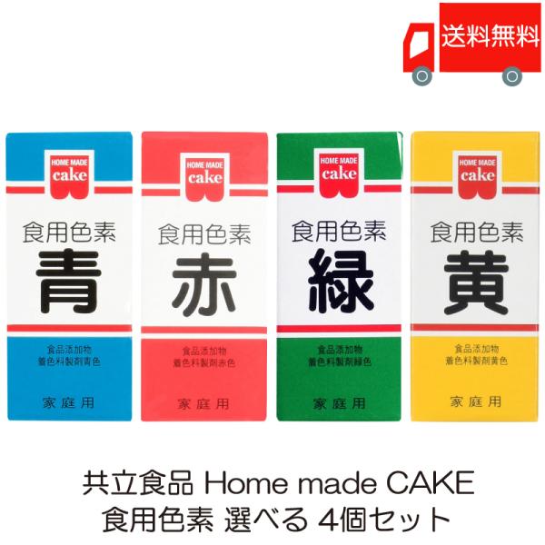 [Release date: January 4, 2025]【商品内容】共立食品 ホームメイド 食用色素 選べる 4個セット※お好きな食用色素を4個選択してください。【成分重量 %】食用色素 青:食用青色1号 8.0％、デキストリン 92...