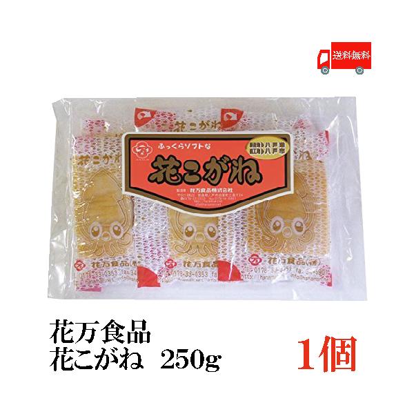 [Release date: January 8, 2026]内容量:花万食品 花こがね250g×1袋賞味期限：製造日より90日