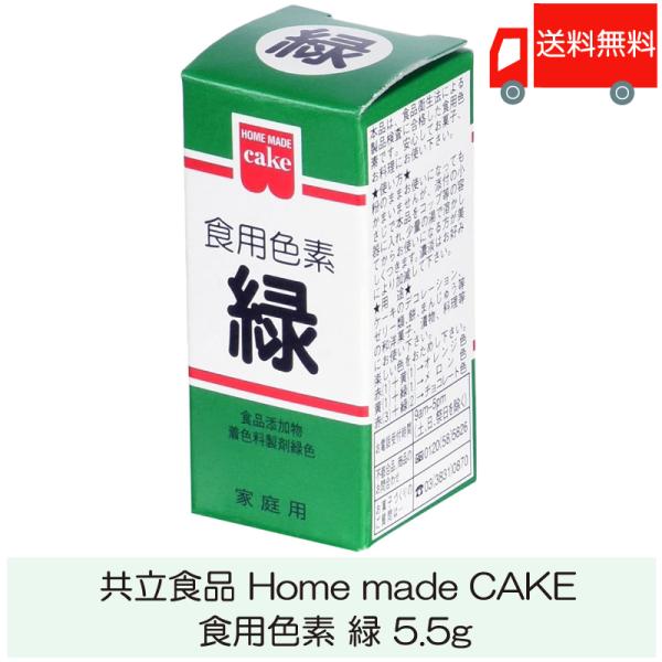 [Release date: January 4, 2025]【商品内容】共立食品 ホームメイド 食用色素 緑 5.5g×1個【成分重量 %】食用色素 緑 5.5g:食用黄4号 8.4％、食用青色1号 3.6％、デキストリン 88.0％【商...