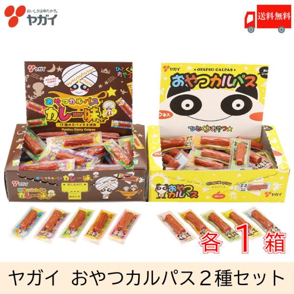 ヤガイ おやつカルパス 2種セット 各50個入 ×2箱 (プレーン、カレー味) 送料無料 :4274:クイックファクトリー - 通販 - Yahoo!ショッピング ヤガイ おやつカルパス 2種セット 各50個入 ×2箱 (プレーン、カレー味) 送料無料 :4274:クイックファクトリー - 通販 - Yahoo!ショッピング