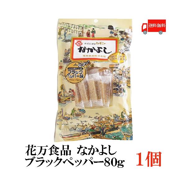 [Release date: January 8, 2026]内容量:なかよし【ブラックペッパー】80g×1袋賞味期限：製造日より90日