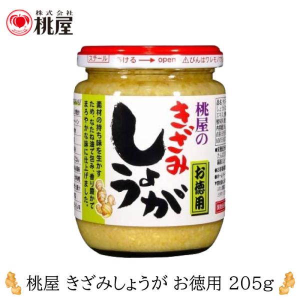他サイト： 桃屋 きざみしょうが お徳用 205gの商品画像