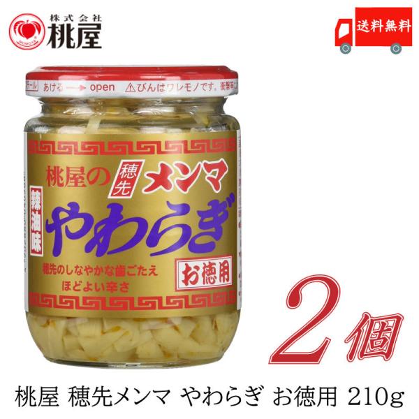 [Release date: August 19, 2025]◆商品内容◆桃屋 穂先メンマやわらぎ お徳用 210ｇ×2個厳選した麻竹の穂先部分だけを切り出し、蒸し煮にした直後じっくりと乳酸発酵させ味付けした繊維質の柔らかいメンマです。ごま...