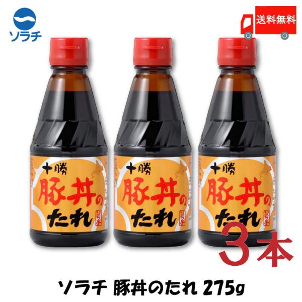 豚丼 タレ ソラチ 十勝 豚丼のたれ 275g ×3本 送料無料