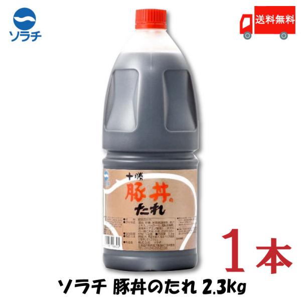 ソラチ 十勝 豚丼のたれ 2.3kg 業務用