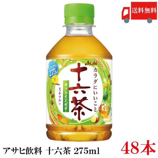 十六茶 アサヒ飲料 275ml ×48本 (24本入×2ケース) 送料無料 : クイック