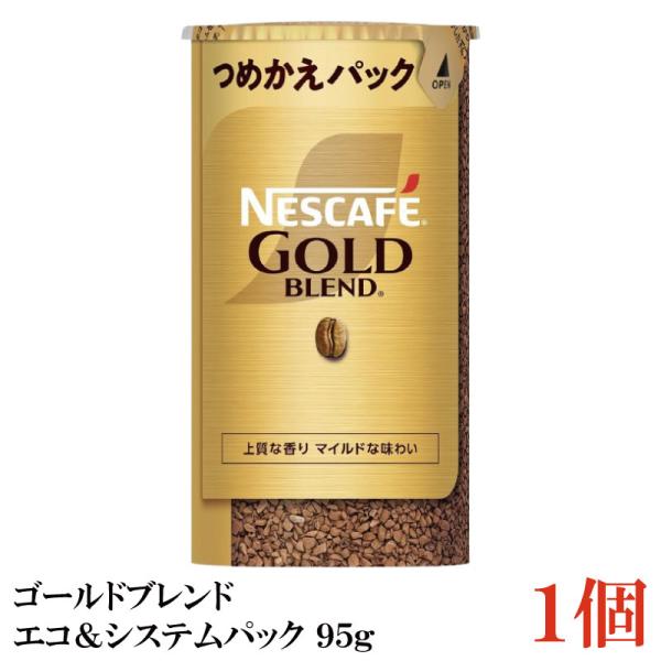 ネスレ　ゴールドブレンドバリスタ用95g ネスカフェ ゴールドブレンド エコ&システムパック バリスタ