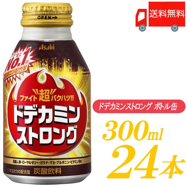 他サイト： アサヒ飲料 ドデカミンストロング 300ml ボトル缶 ×24本 送料無料の商品画像