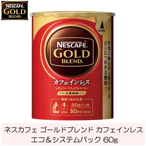 【12個】ネスカフェゴールドブレンド　 カフェインレス 60g 詰替え　詰め替え 楽天市場】コーヒー ネスカフェ ゴールドブレンド カフェイン