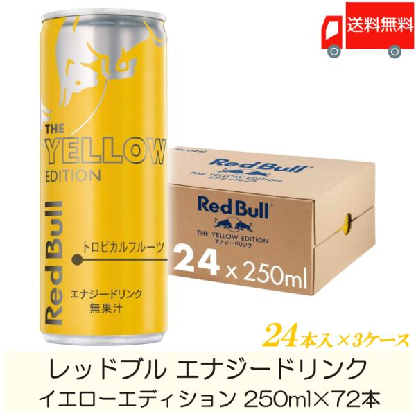 Amazon | レッドブル エナジードリンク 250ml×72本 (24本入×3