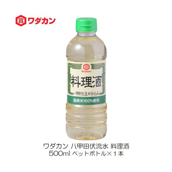 ワダカン 八甲田伏流水 料理酒 500ml ペットボトル