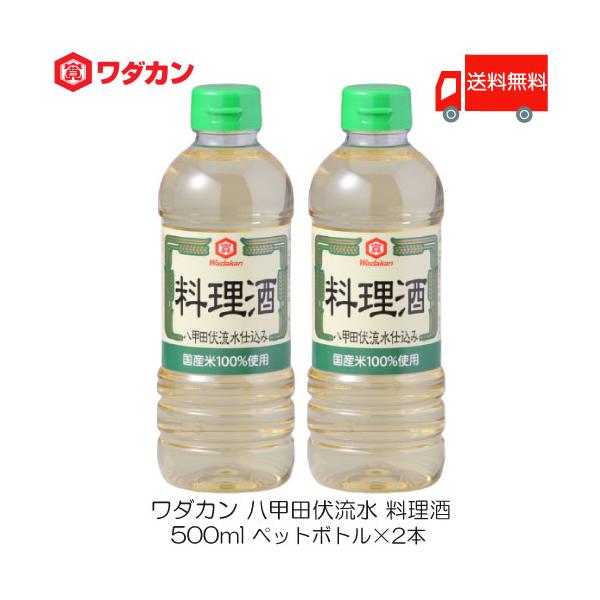 ワダカン 八甲田伏流水 料理酒 500ml ×12本 ペットボトル 送料無料