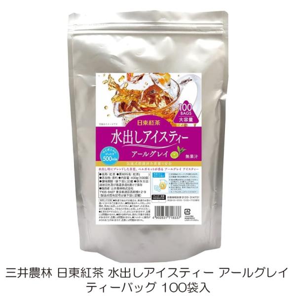 他サイト： 三井農林 日東紅茶 水出しアイスティー アールグレイ ティーバッグ 100袋入の商品画像
