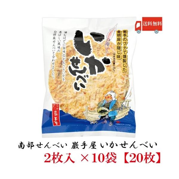 [Release date: January 8, 2026]海の幸「いか」を独自の技術で南部煎餅にトッピング。お酒のおつまみにもおすすめです。食べきりの2枚入り。本品製造工場では、落花生、卵、そばを含む製品を製造しております。