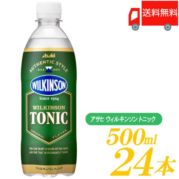 他サイト： ウィルキンソン 炭酸水 ウィルキンソン トニック 500ml 24本 ペットボトル 送料無料の商品画像