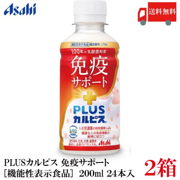 アサヒ PLUS カルピス 免疫サポート 200ml 48本 L-92乳酸菌 送料無料