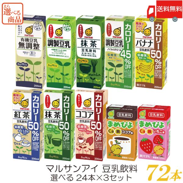 ちくまるさん専用 豆乳で手軽に大豆でととのう！マルサン豆乳キャンペーン