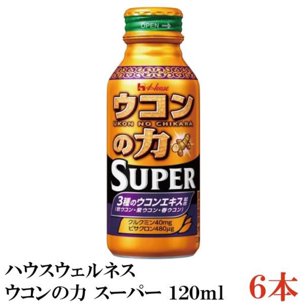 ウコンの力 スーパー 120ml 6本 ハウスウェルネスフーズ ウコン