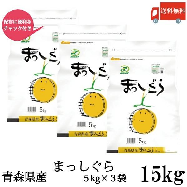 必殺まっしぐら!〈初回限定生産・3枚組〉 期間限定500g増量中】青森県産 新米 令和7年産 まっしぐら 5kg ×3袋