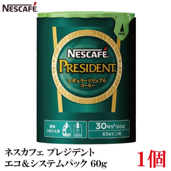 ネスカフェ プレジデント エコ＆システムパック 60g×1個 : クイック
