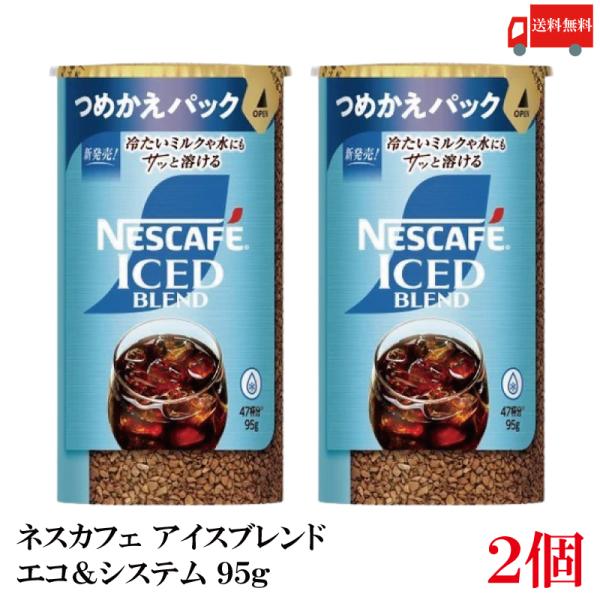 ネスカフェ 送料無料 ネスレ アイスブレンド エコ＆システム (エコシス