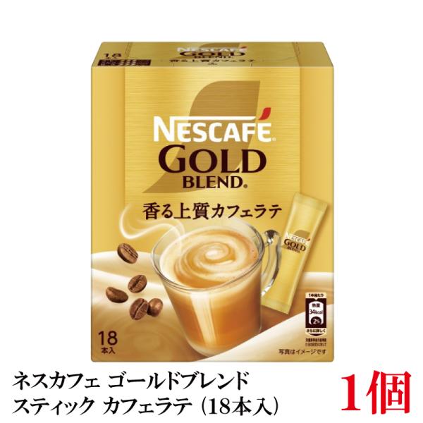 ネスカフェ ゴールドブレンド ネスレ スティック カフェラテ (18本入