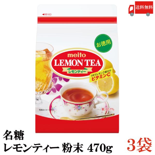 【商品説明】名糖 レモンティー 粉末 470g1杯当りビタミンC 50mg (レモン2個分) 配合紅茶にレモン果汁と甘味を加えた本格派のインスタントレモンティーです。おいしくて、手軽で、経済的！ライフスタイルに合わせてお楽しみください。