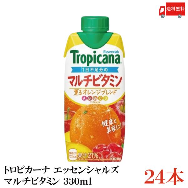 キリン トロピカーナ エッセンシャルズ マルチビタミン 330ml LLプラズマ容器 2箱 (24本) 送料無料