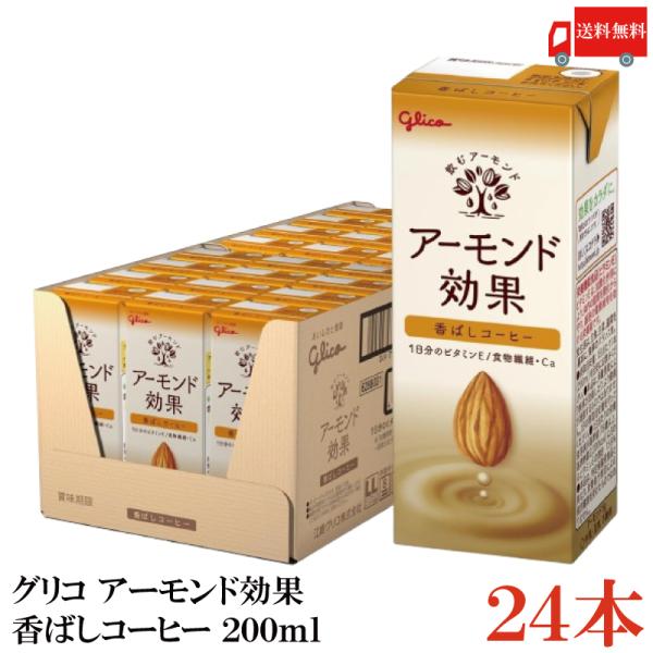 他サイト： グリコ アーモンド効果 香ばしコーヒー 200ml 1箱 (24本) 送料無料の商品画像