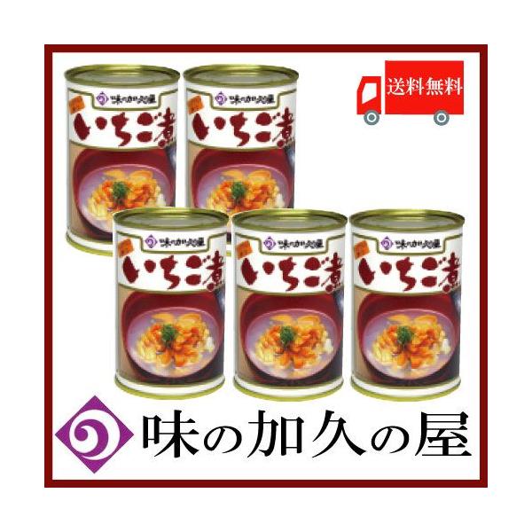 [Release date: December 16, 2025]【商品内容】味の加久の屋 いちご煮 415g×5缶【原材料名】魚介類[蒸ウニ(ウニ（チリ産）)、ロコ貝、アワビ]、帆立貝エキス(ホタテエキス、還元水飴、食塩)、鰹節エキス(鰹...