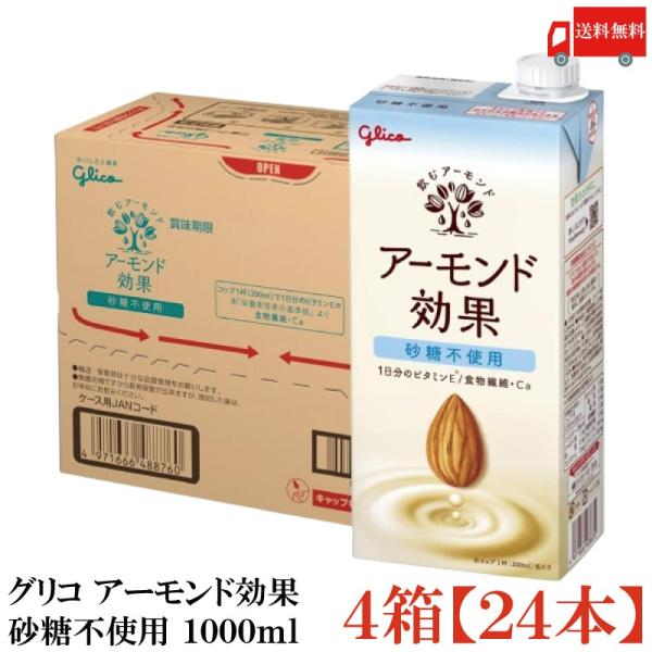 アーモンド効果 グリコ 砂糖不使用 1000ml 4箱 (24本) 送料無料