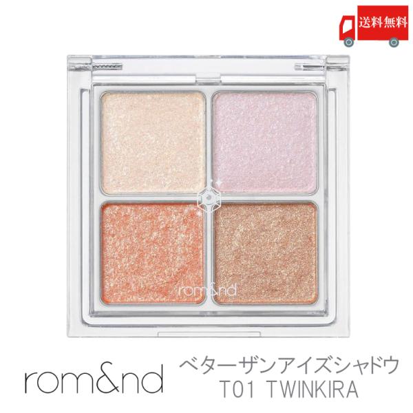 rom＆nd ロムアンド ベターザンアイズ アイシャドウ T01 トゥインキラ