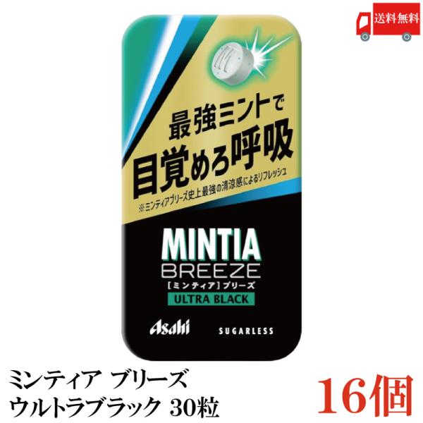 【ご注意】※メール便発送の為、お支払方法が代金引換の場合は別途地域別送料が掛かります。【商品説明】アサヒグループ食品ミンティアブリーズ ウルトラブラック 30粒心地よい清涼感でしっかりリフレッシュ！最強ミントで目覚めろ呼吸※ミンティアブリー...