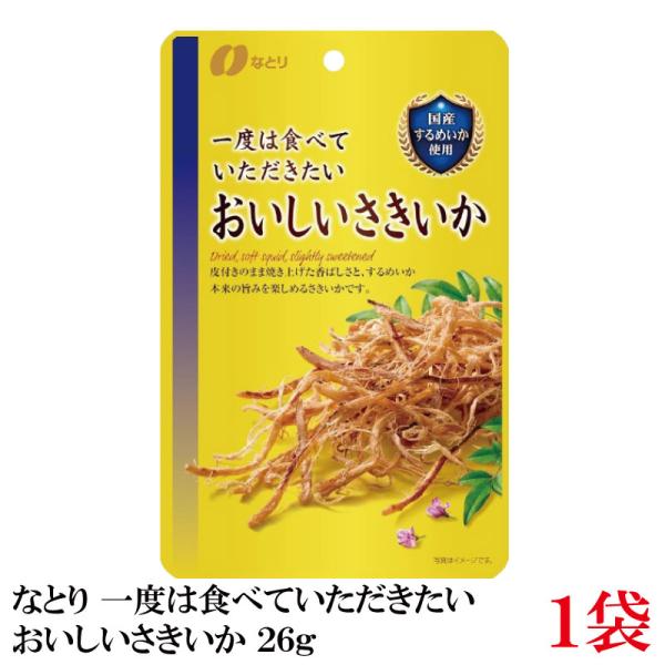 なとり ゴールドパック 一度は食べていただきたい おいしいさきいか 26g×1袋