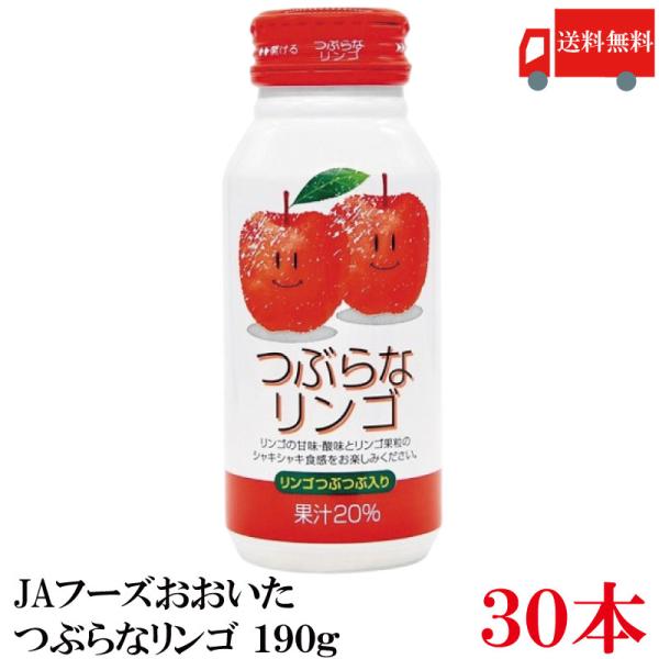 送料無料 JAフーズおおいた つぶらなリンゴ 190g ×1箱【30本】（リンゴジュース つぶらなりんご）