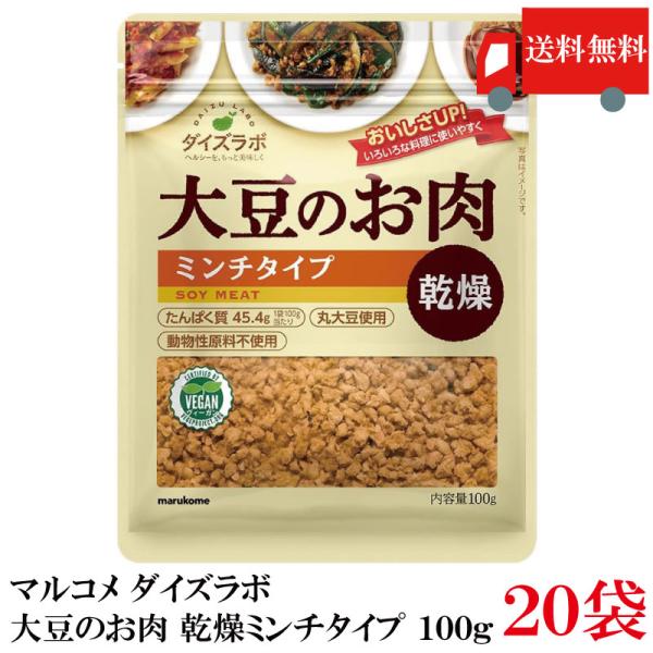 【商品内容】ダイズラボ 大豆のお肉 乾燥ミンチタイプ 100g ×20個原材料:脱脂大豆(遺伝子組換えでない)、醤油、(一部に小麦・大豆を含む)保存方法:直射日光を避けて常温で保存してください。賞味期限:メーカー製造日より12ヶ月「大豆のお...