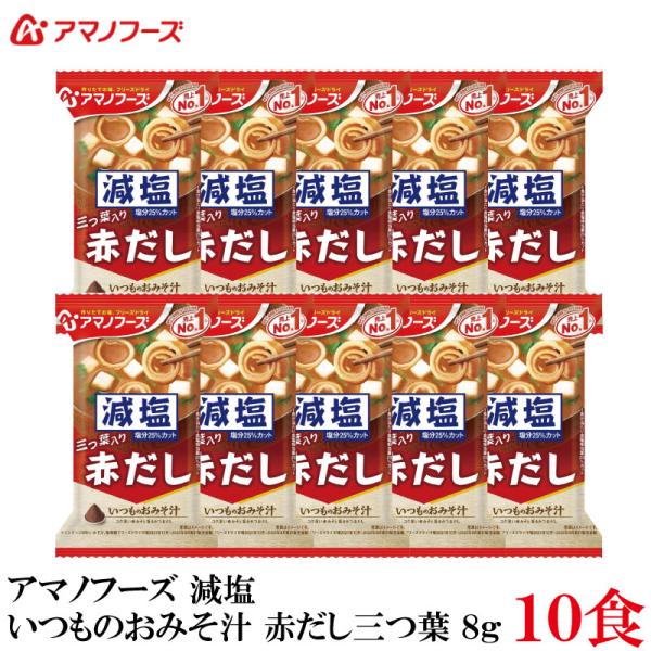 他サイト： アマノフーズ 減塩 いつものおみそ汁 赤だし 三つ葉 8g ×10食の商品画像